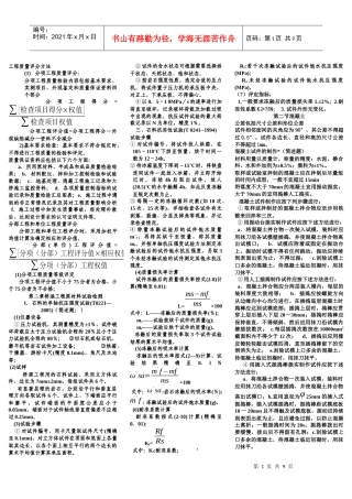 试验检测工程师考试资料(桥梁简答题)