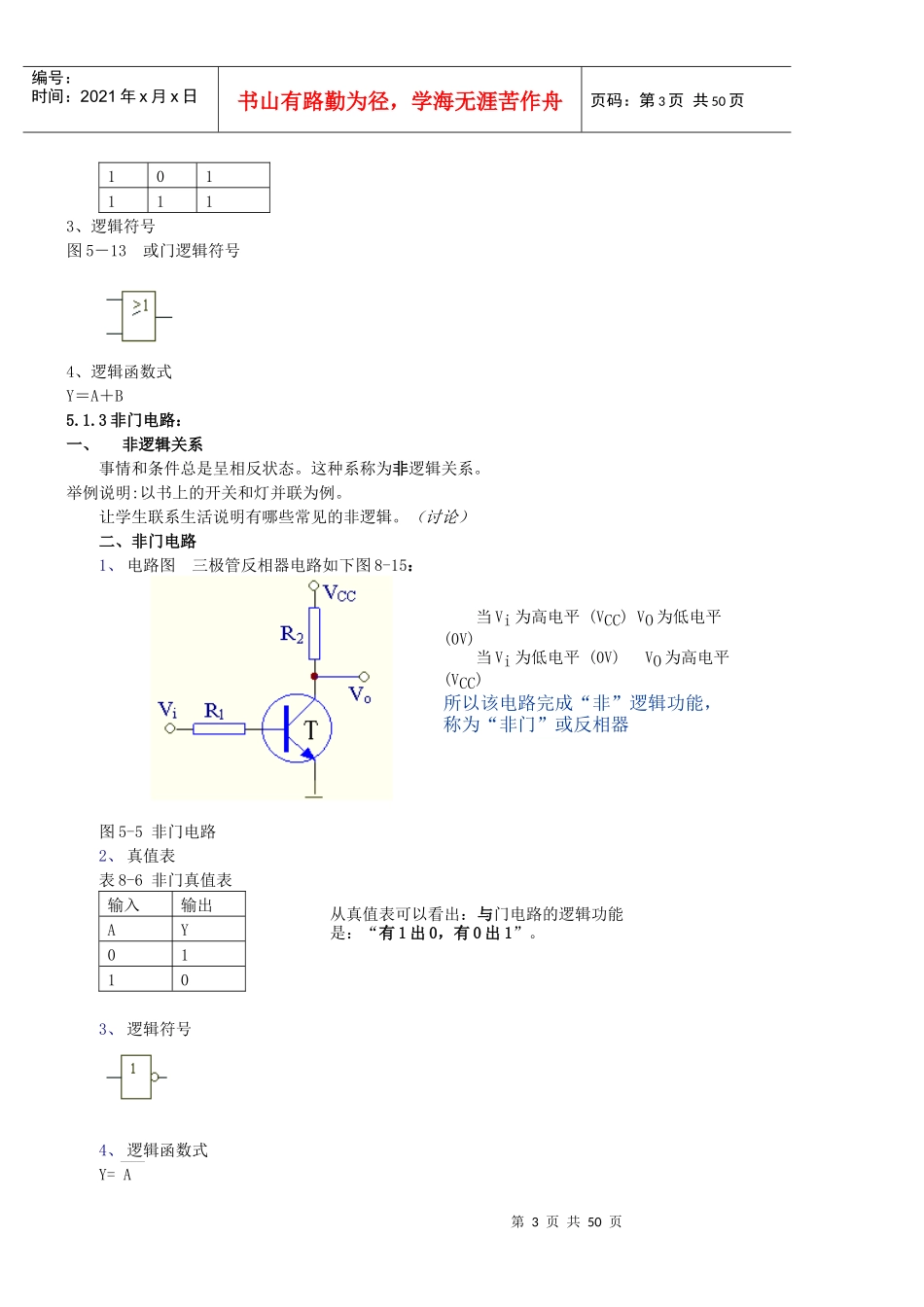 电工电子基础-数字电路分析及应用_第3页