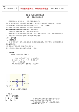 电工电子基础-数字电路分析及应用