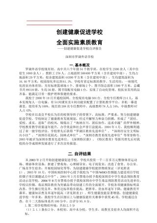 精 品[精品]00创建健康促进学校
