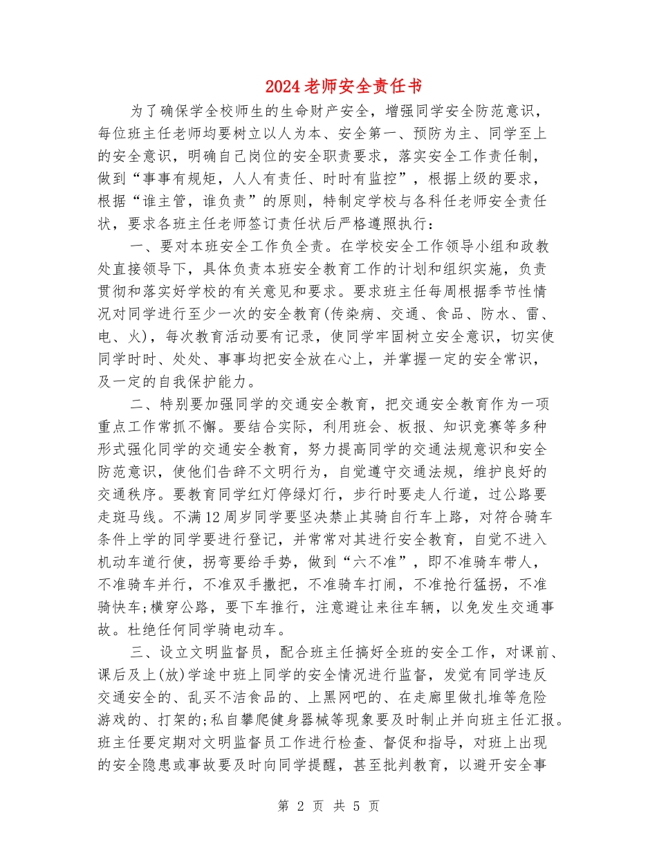 2024教师安全责任书_第2页