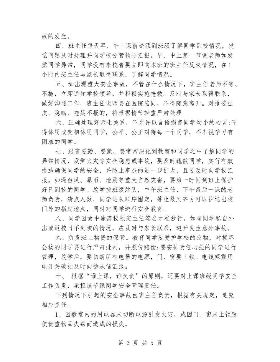 2024教师安全责任书_第3页