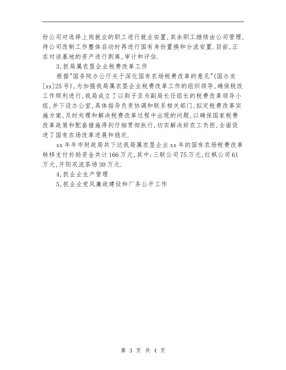 农垦企业工作总结范文_第3页