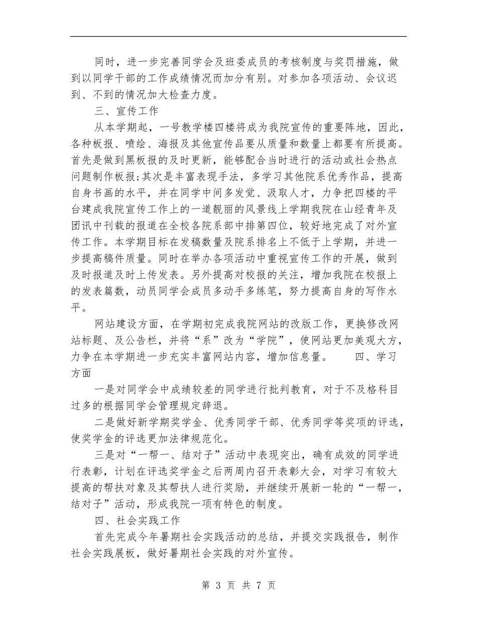 2024年学校生活部工作计划_第3页