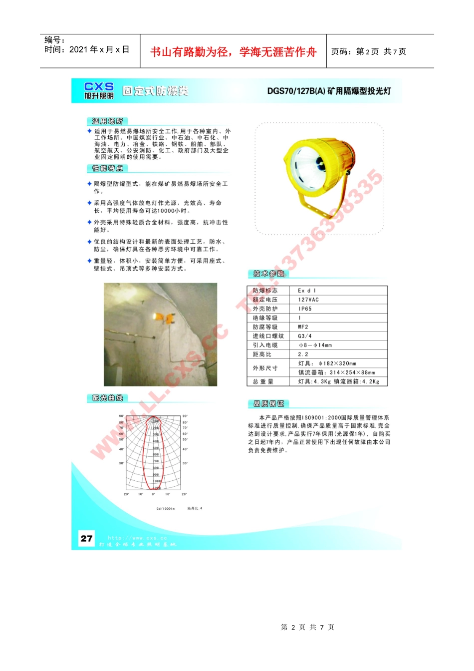 矿用防爆灯具_第2页