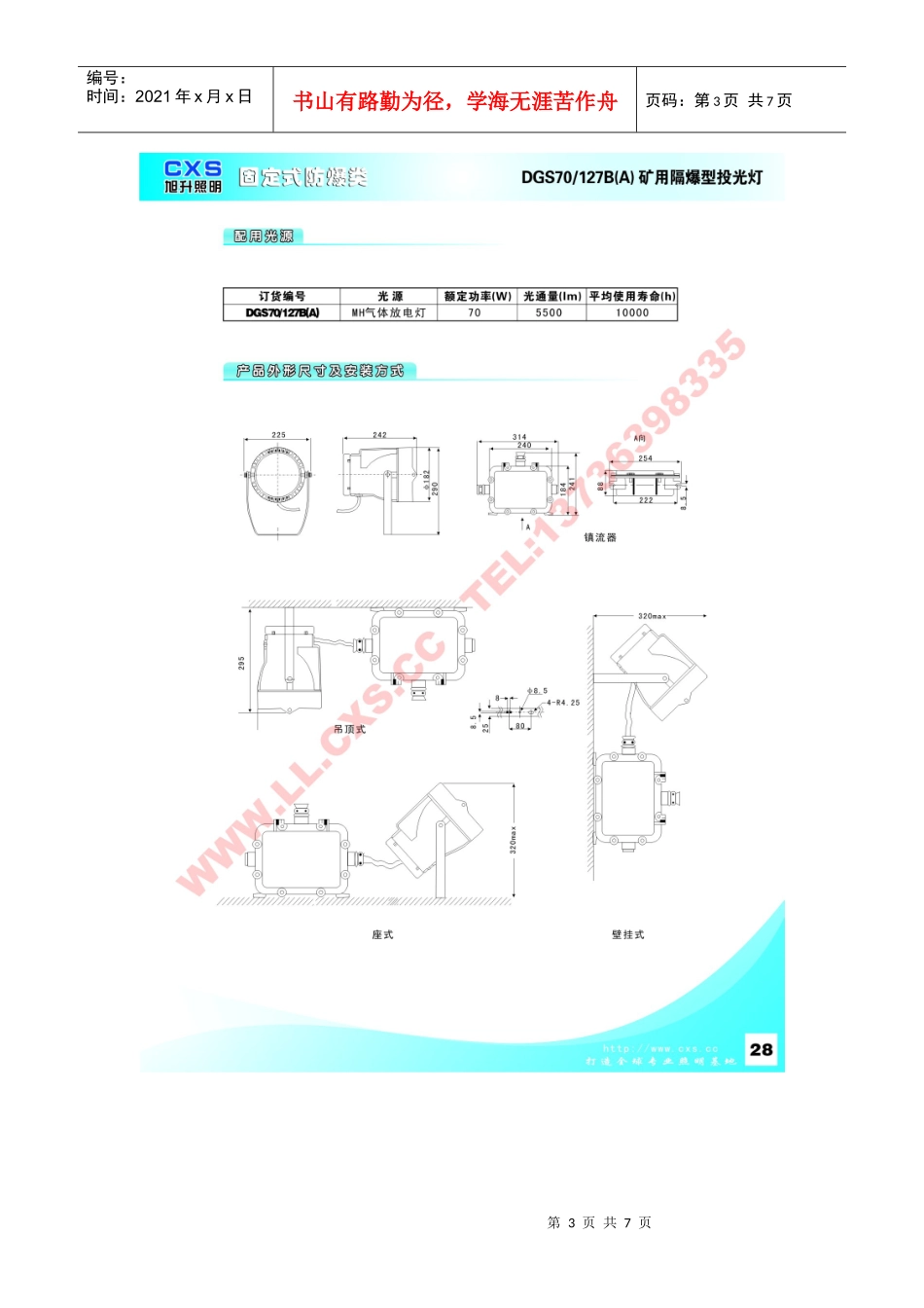矿用防爆灯具_第3页