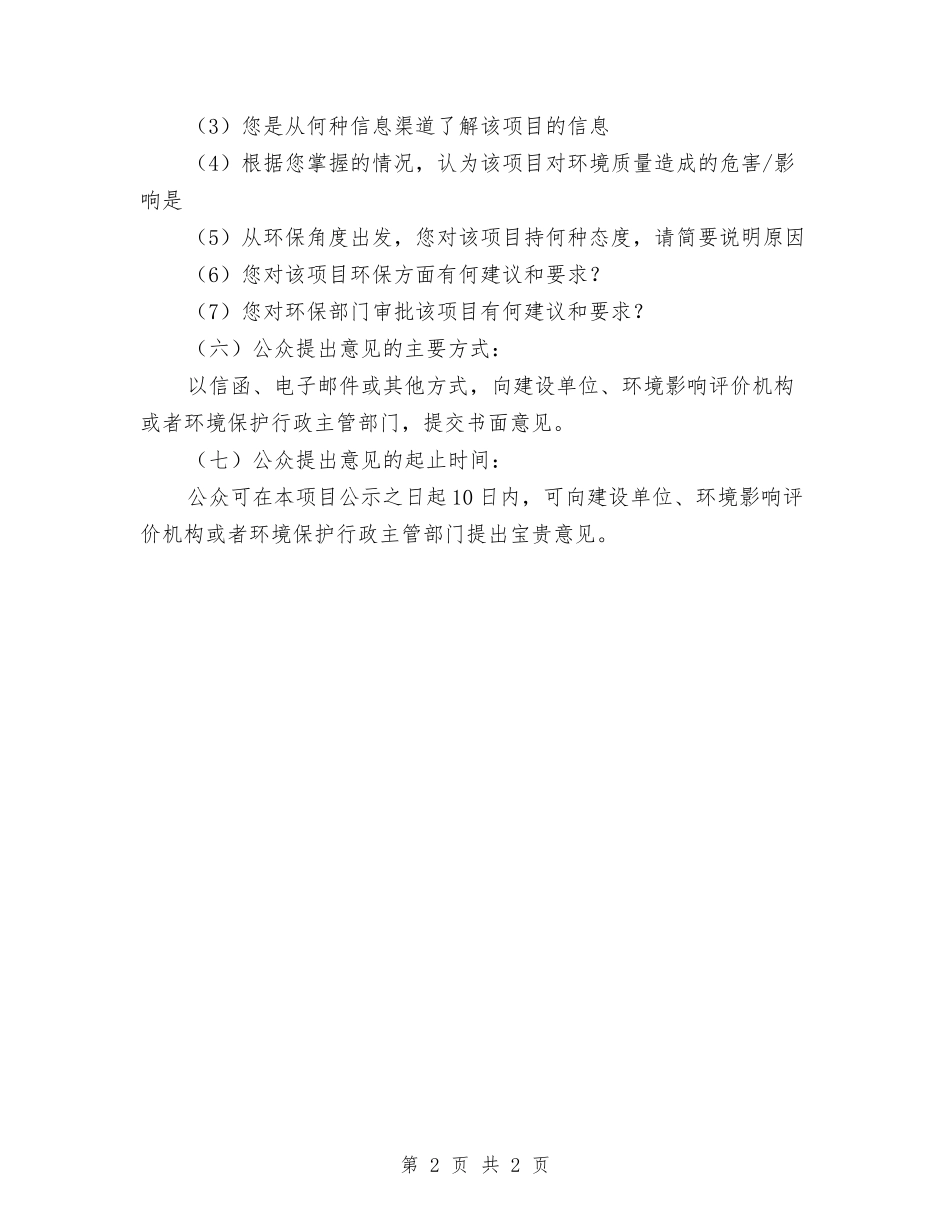 医疗康复用房环境评价报告_第2页
