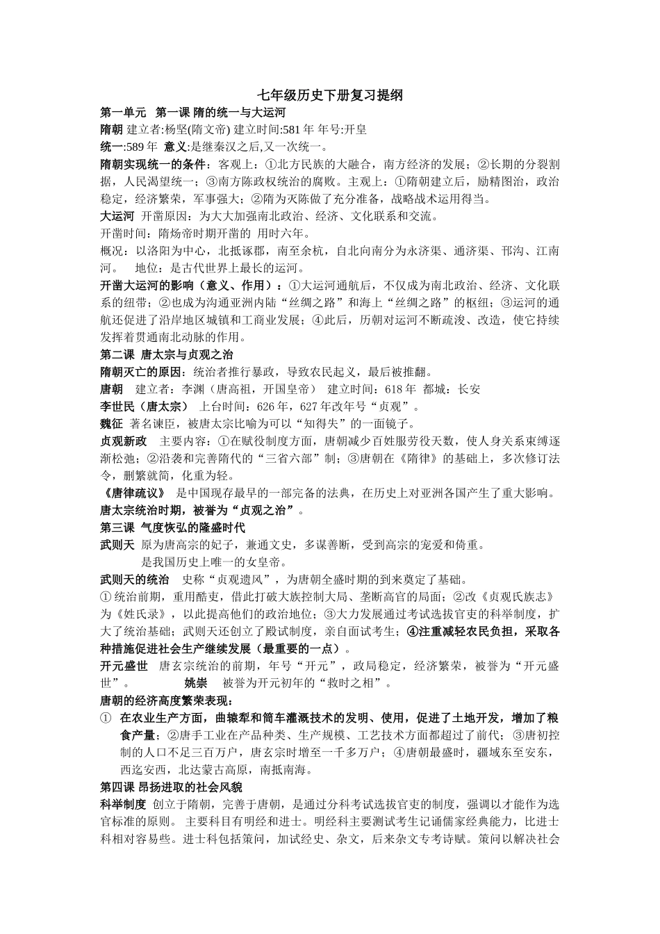 七年级历史下册复习提纲(精)_第1页