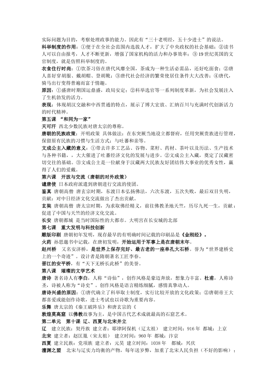 七年级历史下册复习提纲(精)_第2页