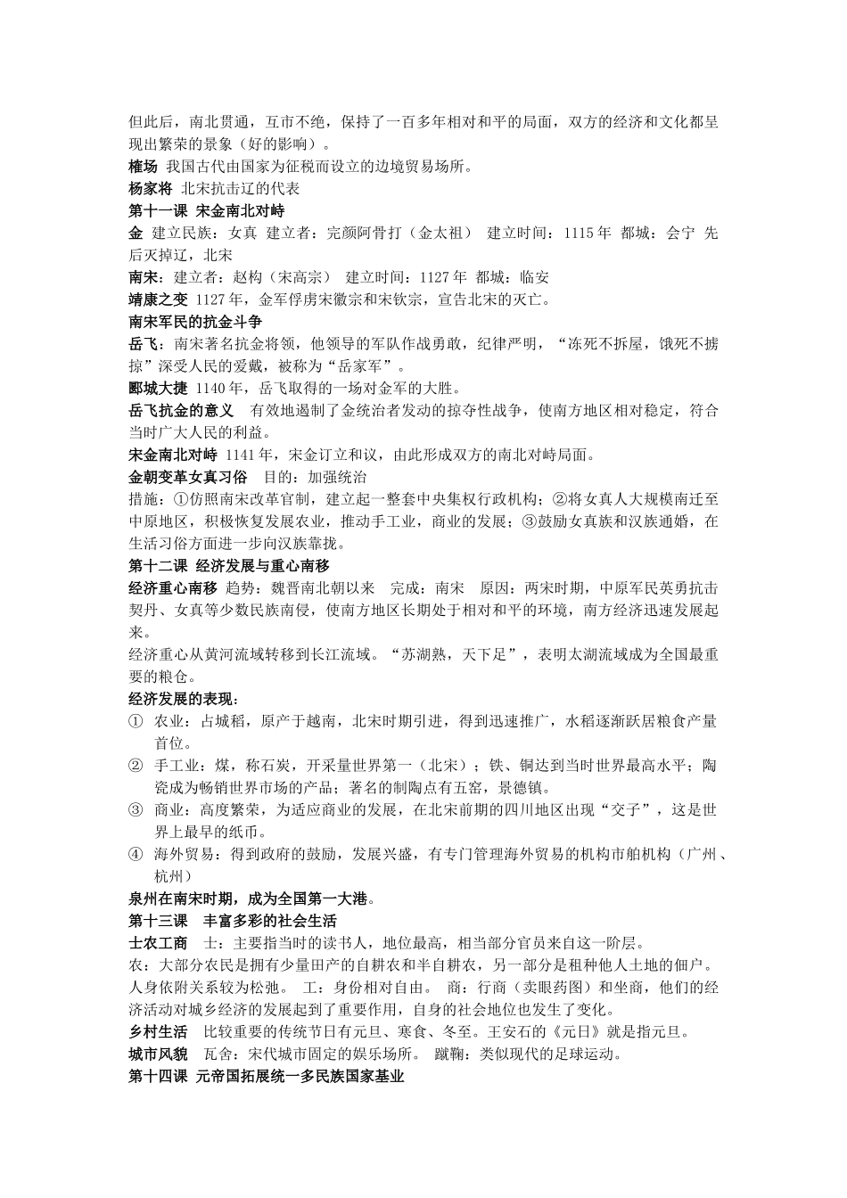 七年级历史下册复习提纲(精)_第3页