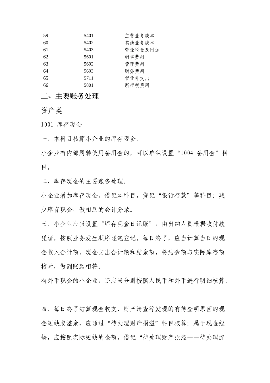 会计科目、主要账务处理和财务报表_第3页