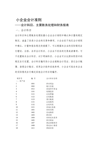 会计科目、主要账务处理和财务报表