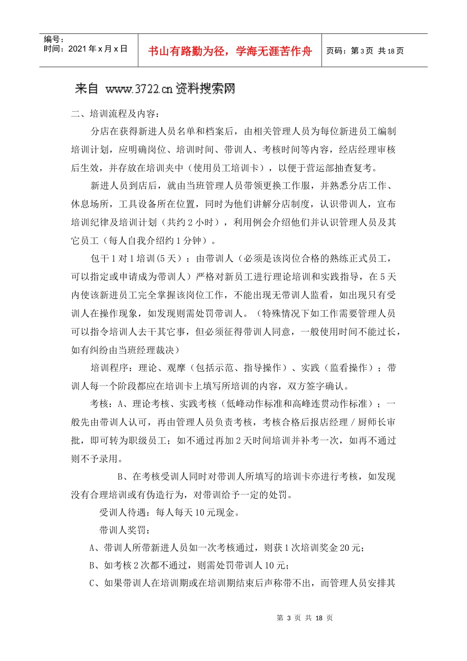 餐饮行业人事培训手册_第3页
