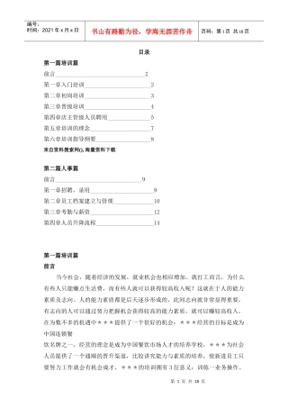 餐饮行业人事培训手册