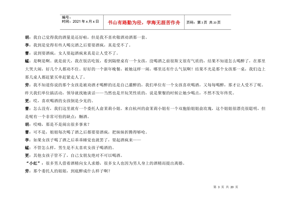酒醉女王节目流程(zui新)_第3页