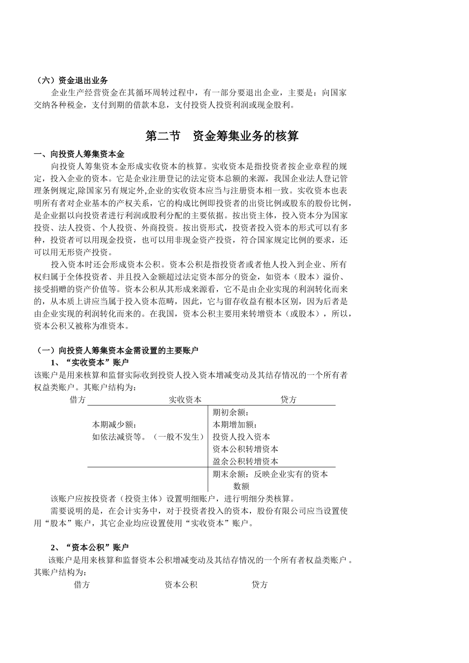 借贷记账法的运用_第3页