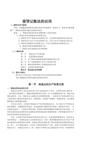 借贷记账法的运用