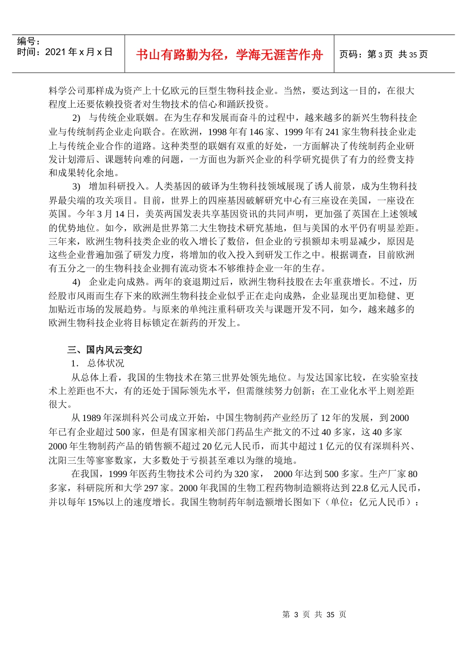 生物技术产业基本状况_第3页