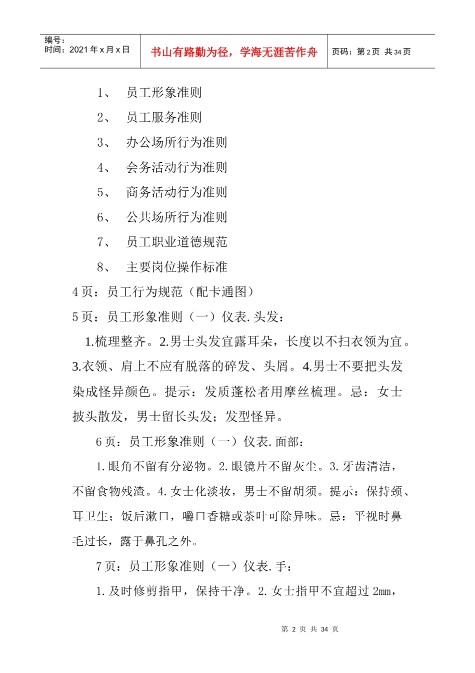 通信公司员工行为规范_第2页