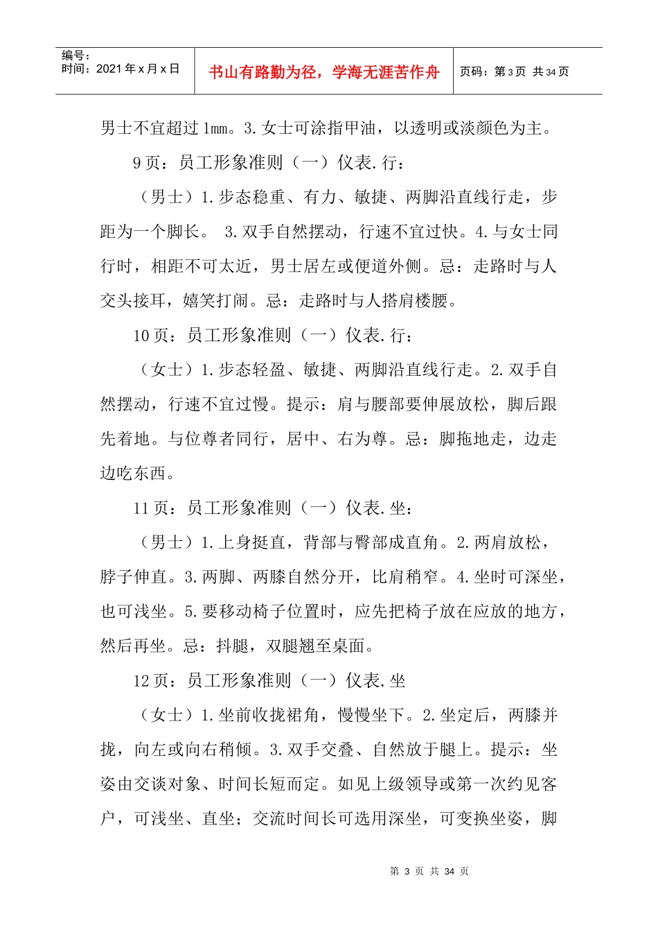 通信公司员工行为规范_第3页