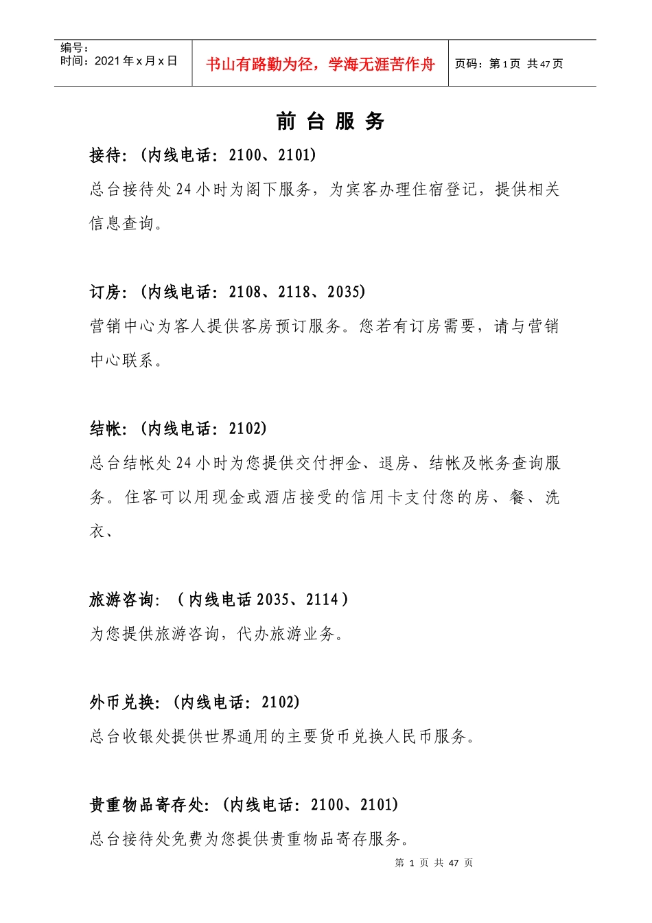 酒店手册英文翻译_第1页