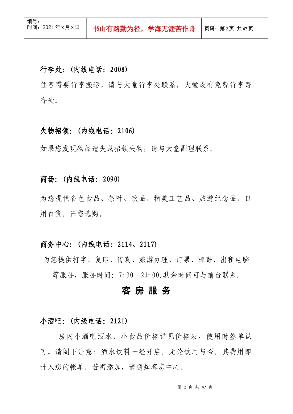 酒店手册英文翻译_第2页