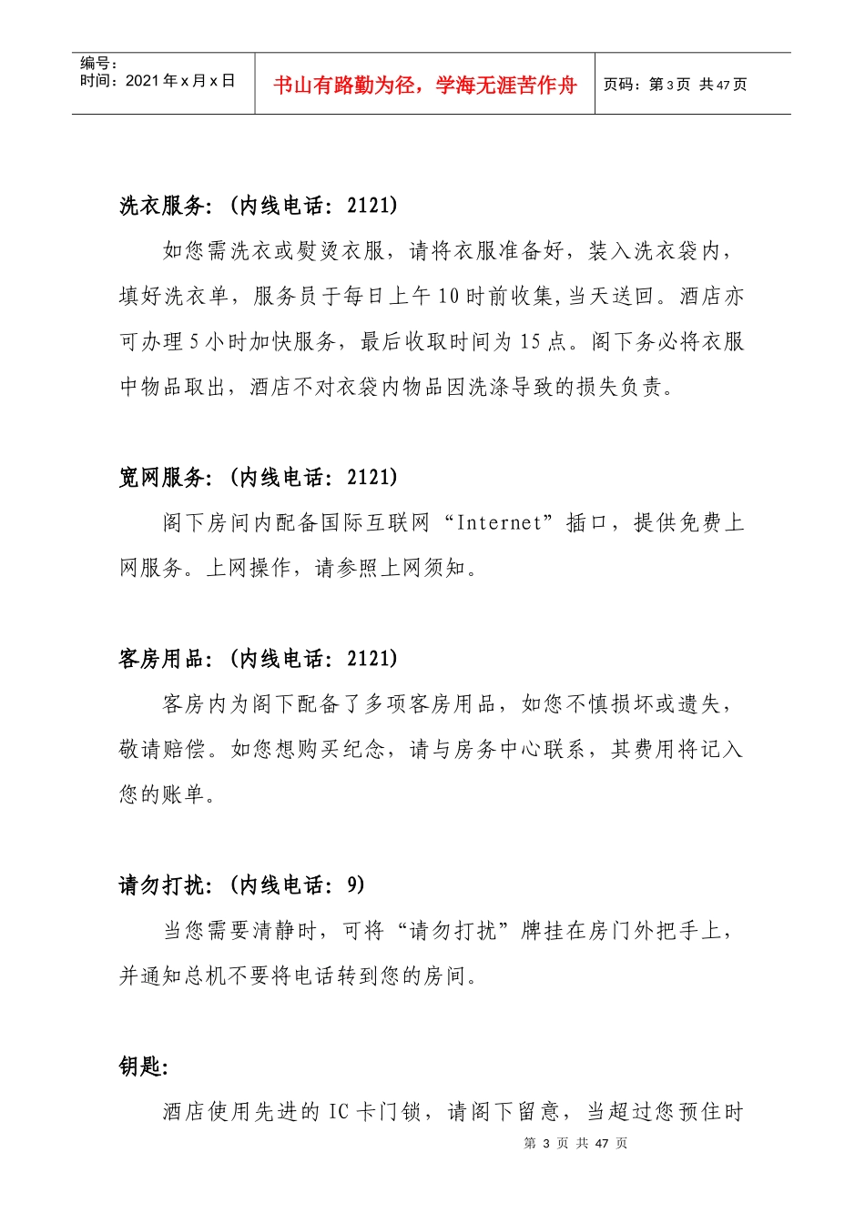 酒店手册英文翻译_第3页