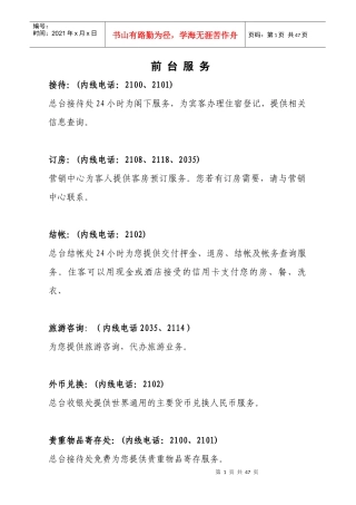 酒店手册英文翻译