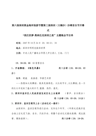 第六届深圳黄金海岸旅游节暨第三届深圳(大梅沙)沙滩音