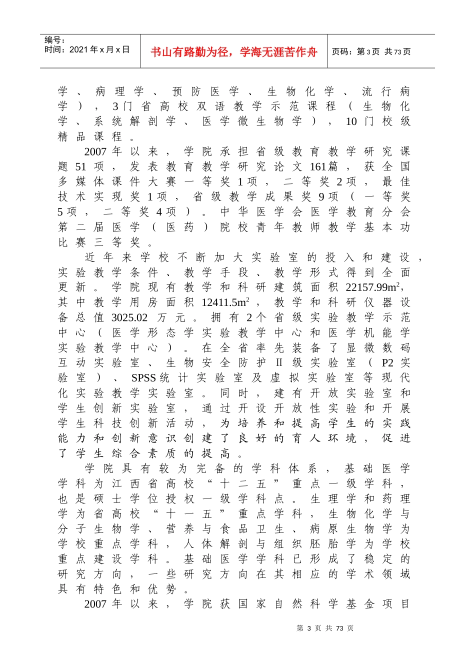 赣南医学院基础医学院专业认证自评报告(定稿)_第3页