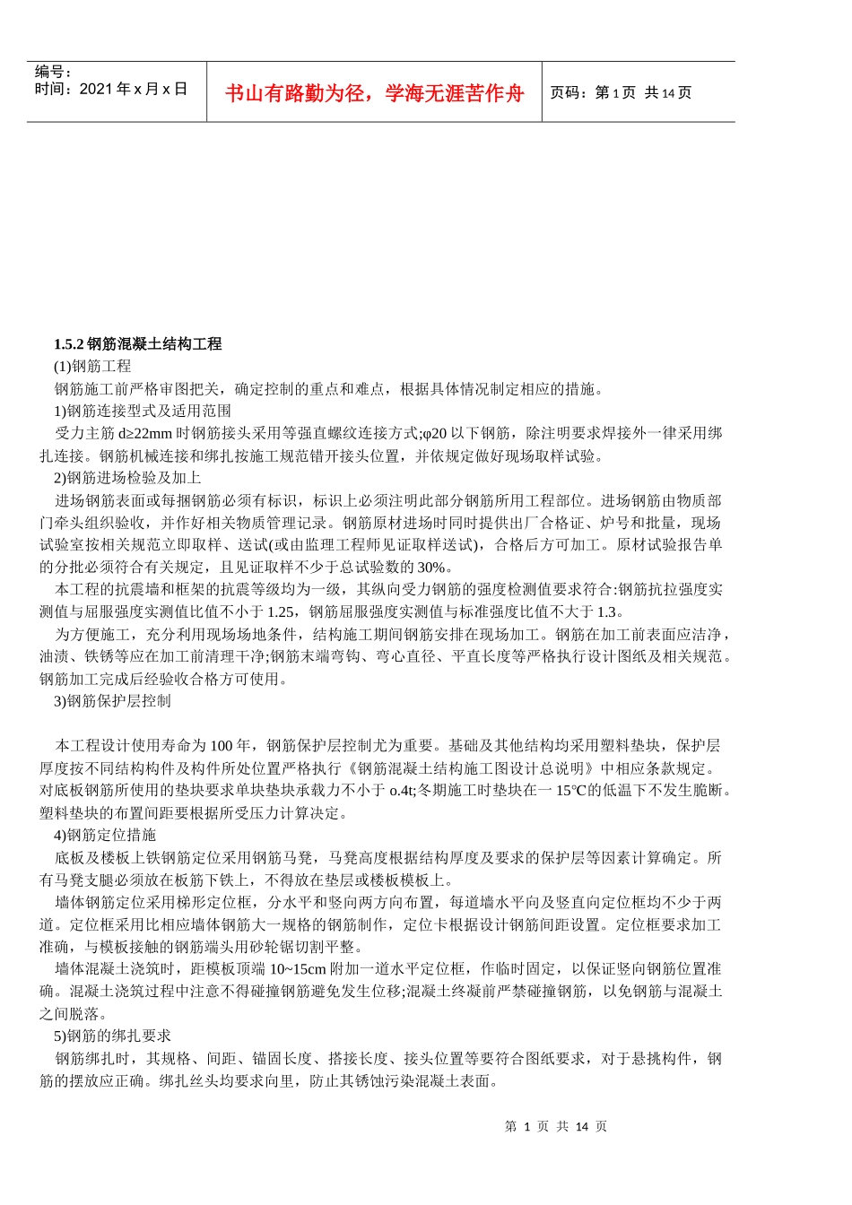 钢筋混凝土结构工程与壳体钢结构工程_第1页