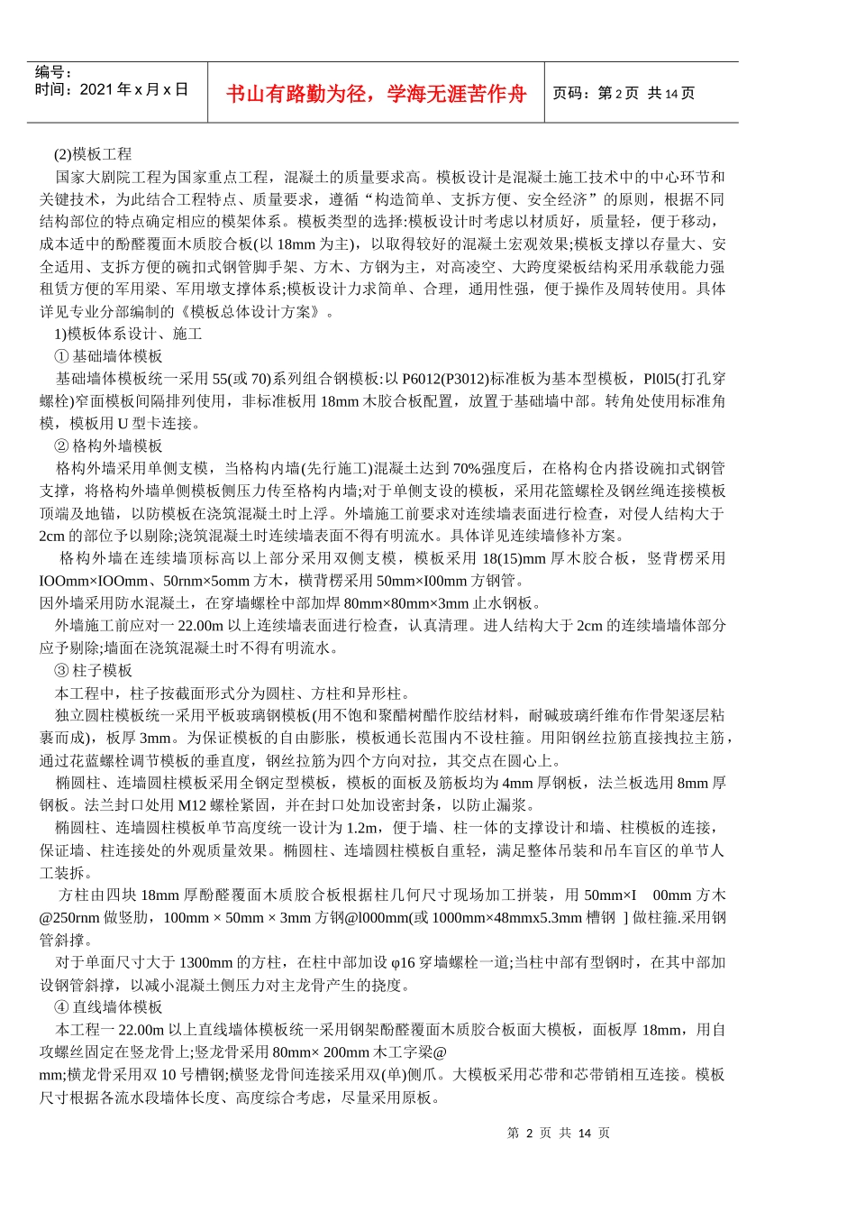 钢筋混凝土结构工程与壳体钢结构工程_第2页