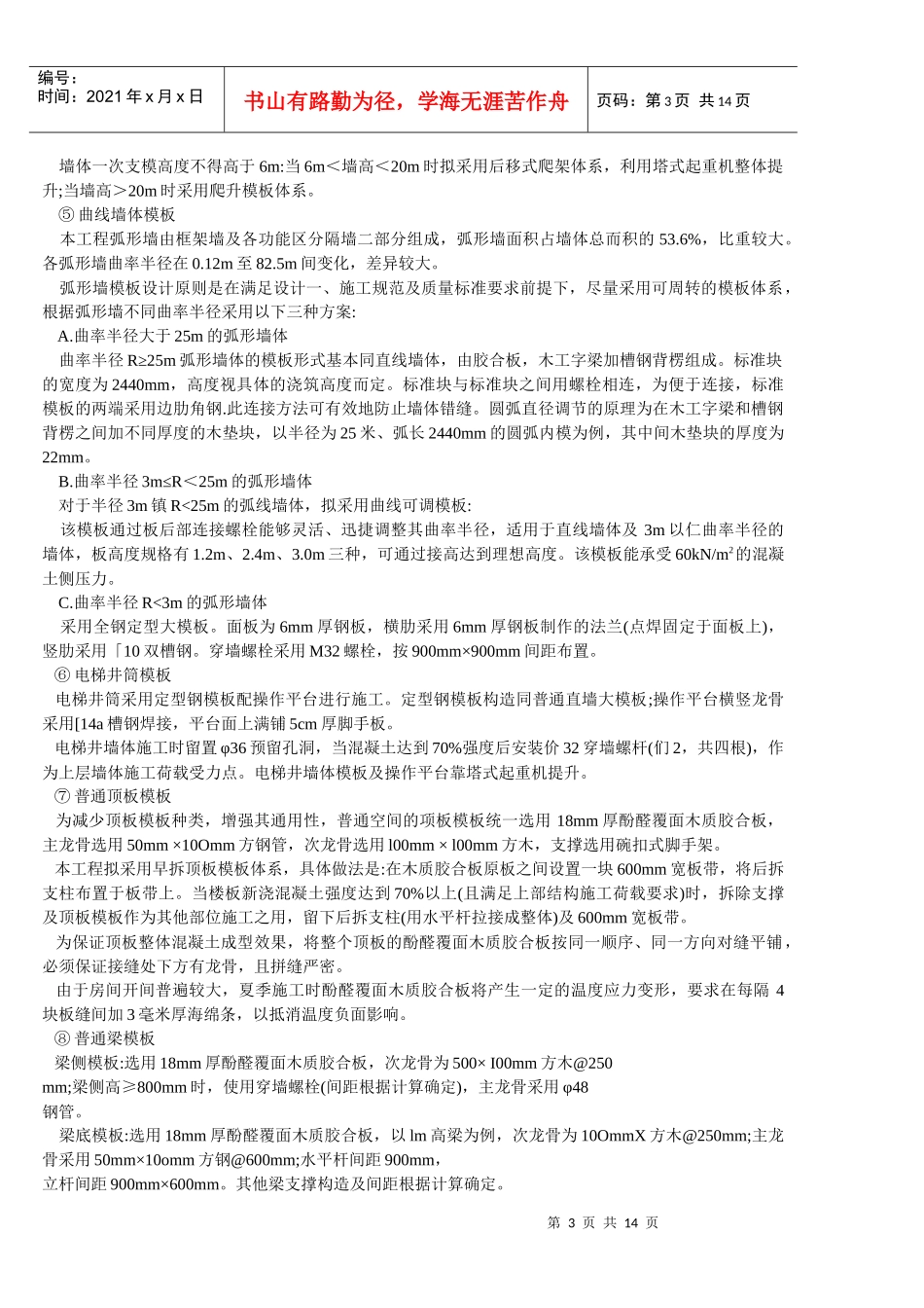 钢筋混凝土结构工程与壳体钢结构工程_第3页