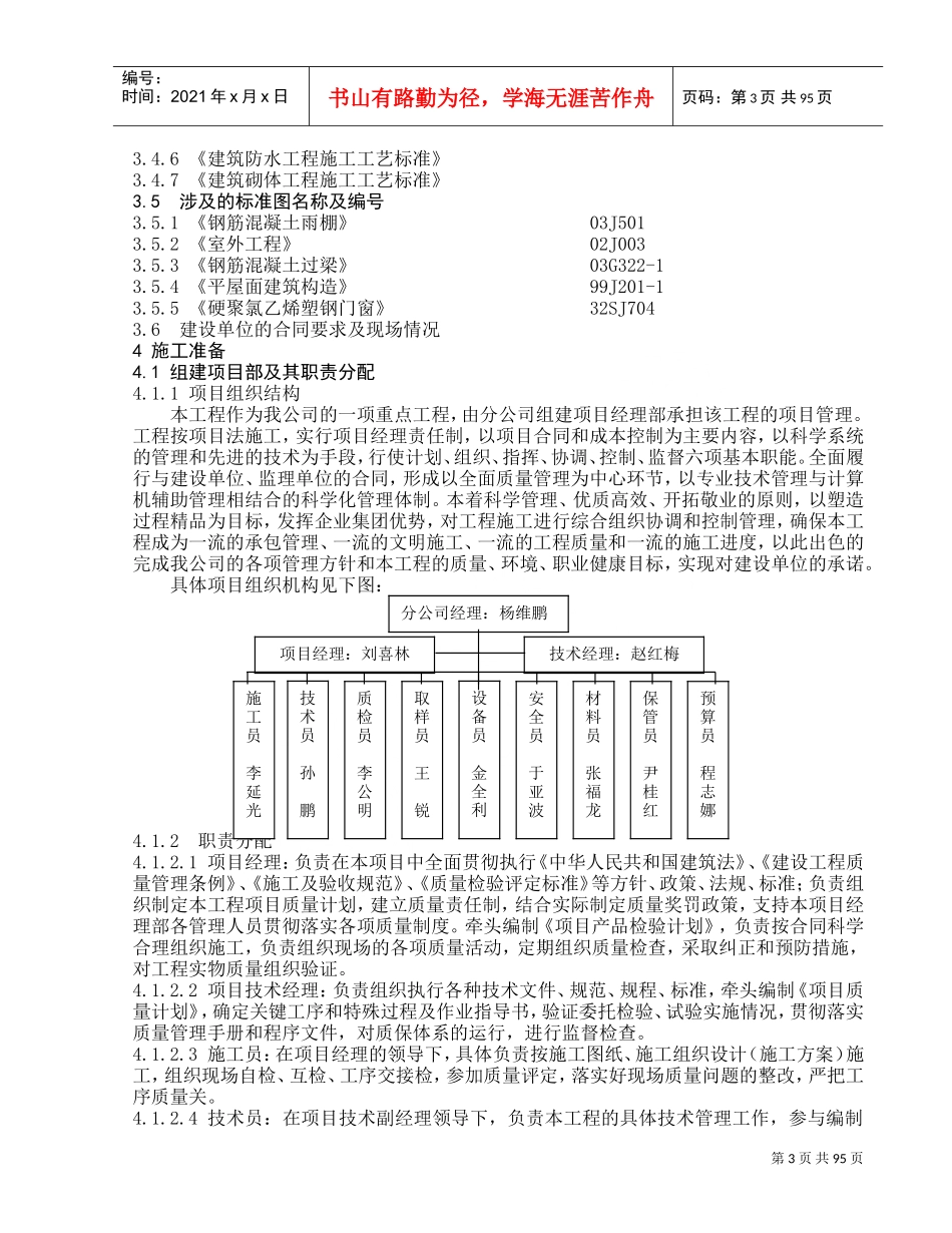 砖混施工组织设计(DOC94页)_第3页