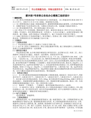 砖混施工组织设计(DOC94页)