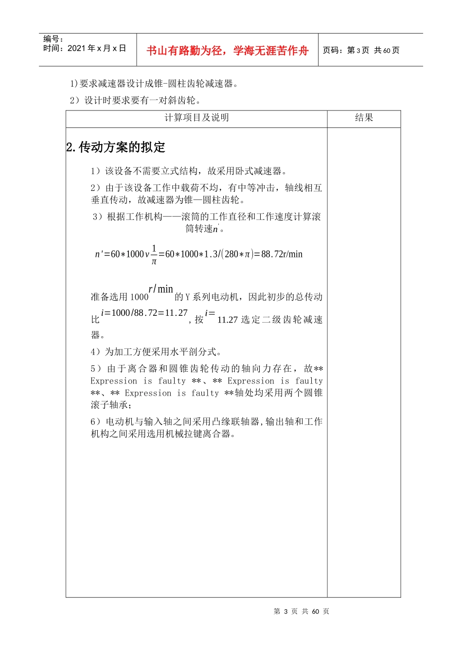矿用耙斗装岩设备传动装置设计I9_第3页