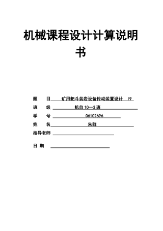 矿用耙斗装岩设备传动装置设计I9