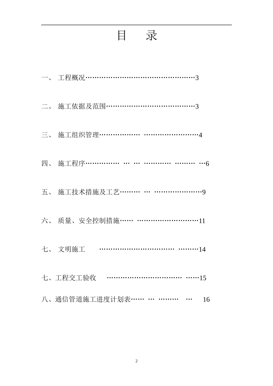 通信管道施工组织设计方案(最终修改后)_第2页
