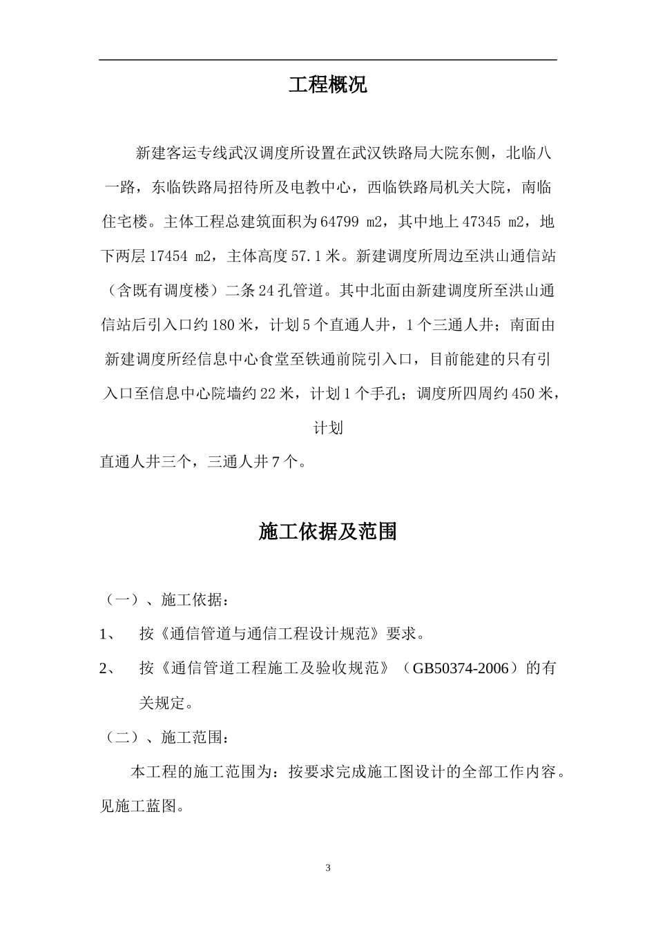 通信管道施工组织设计方案(最终修改后)_第3页