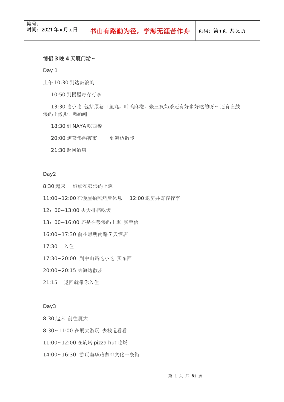 超全厦门旅游攻略_第1页