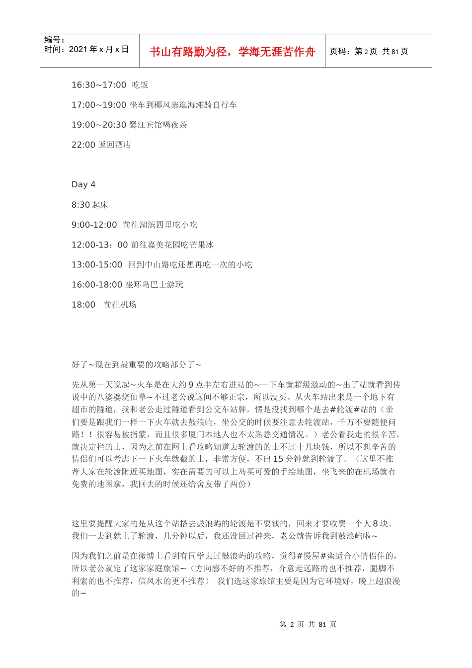 超全厦门旅游攻略_第2页