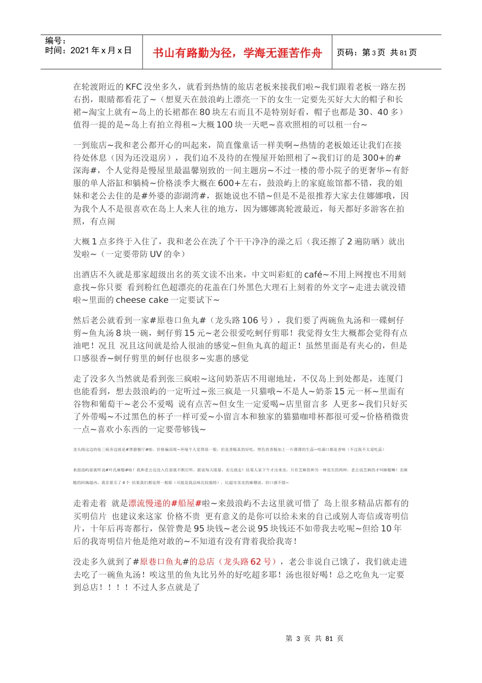 超全厦门旅游攻略_第3页