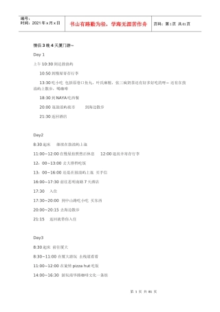 超全厦门旅游攻略