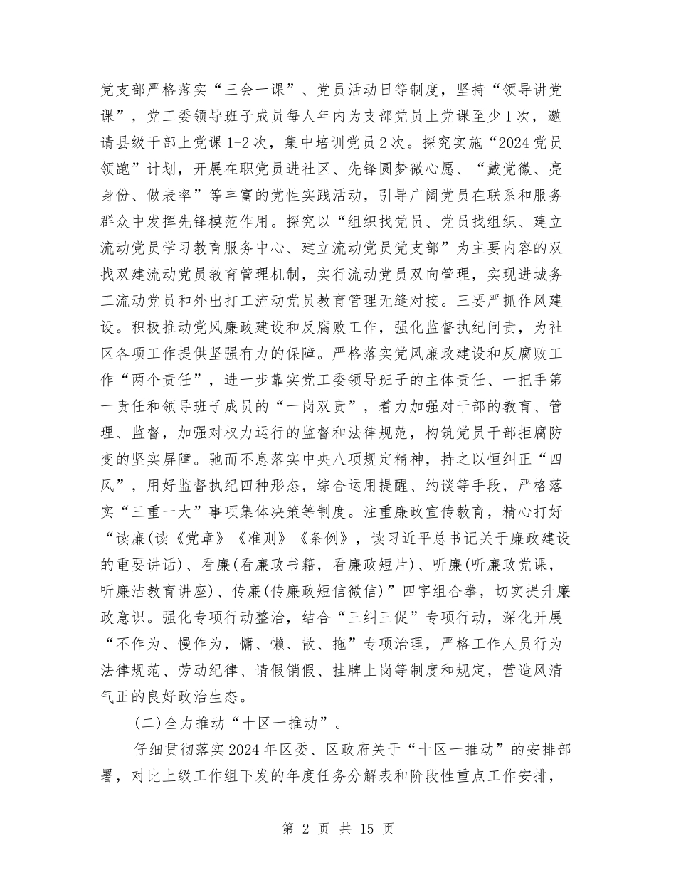 2024年社区重点工作计划与2024年社区防汛工作计划范文2汇编_第2页