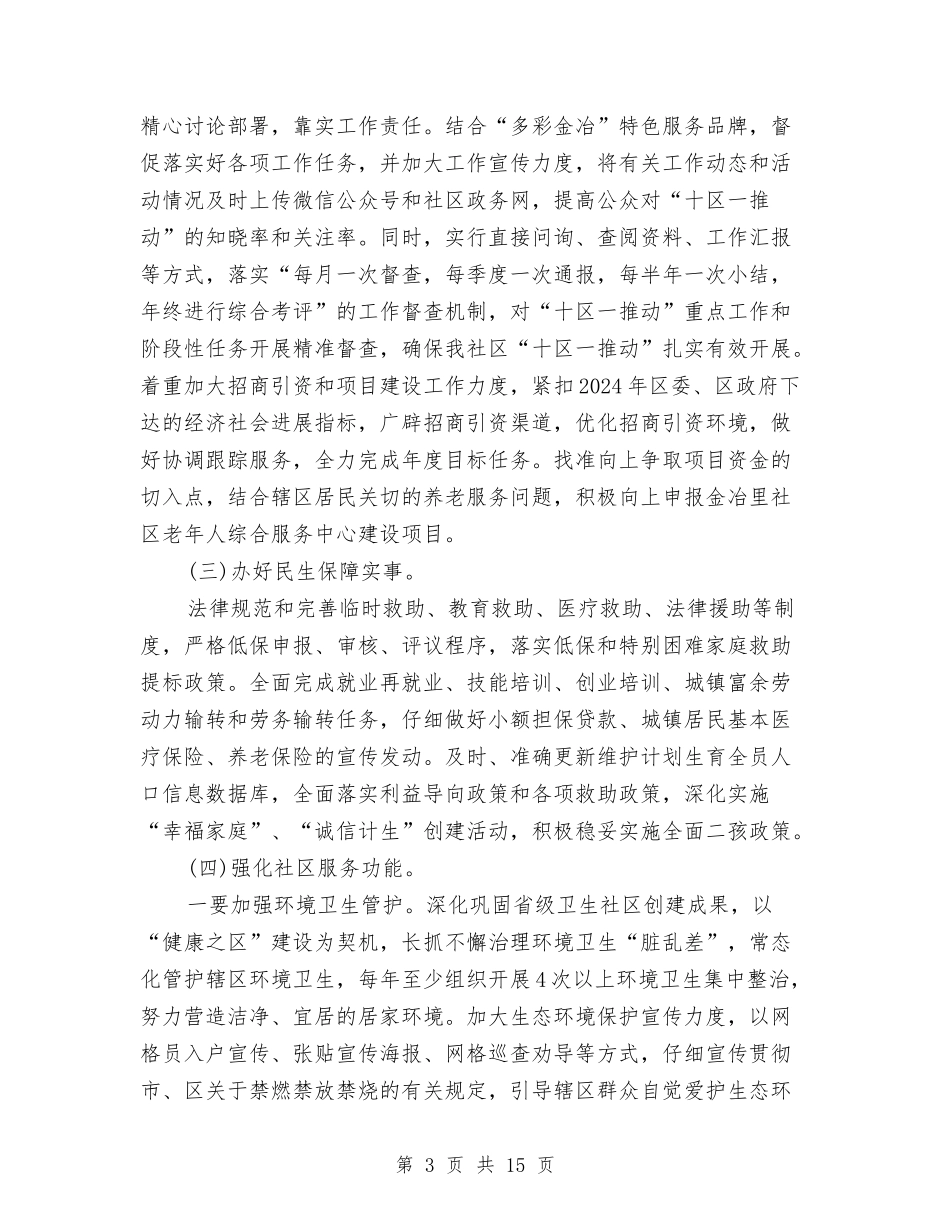 2024年社区重点工作计划与2024年社区防汛工作计划范文2汇编_第3页