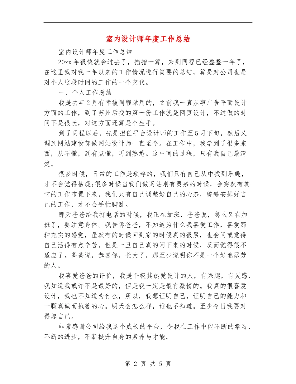 室内设计师年度工作总结_第2页