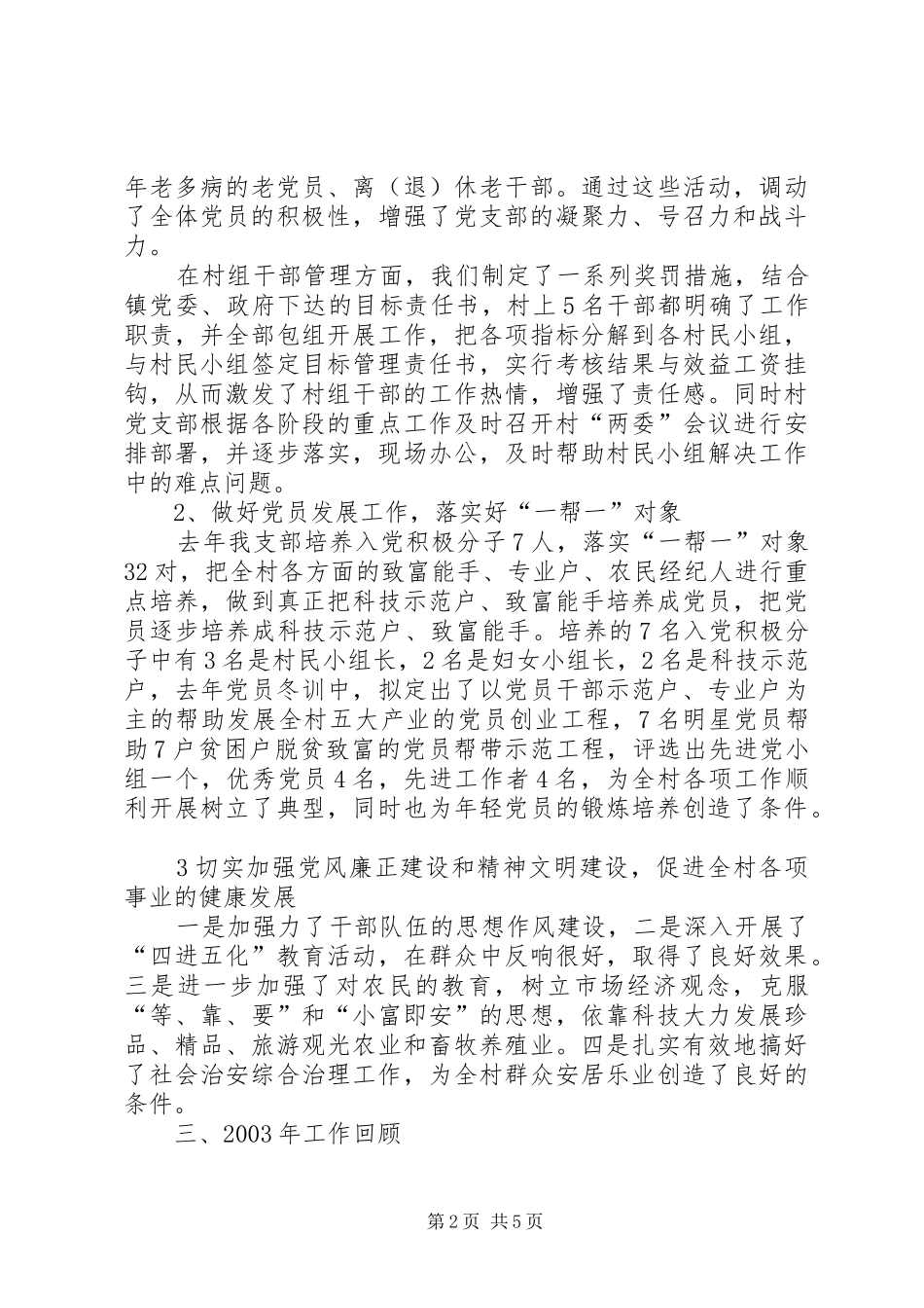 XX镇石桥村基层组织建设工作汇报_第2页