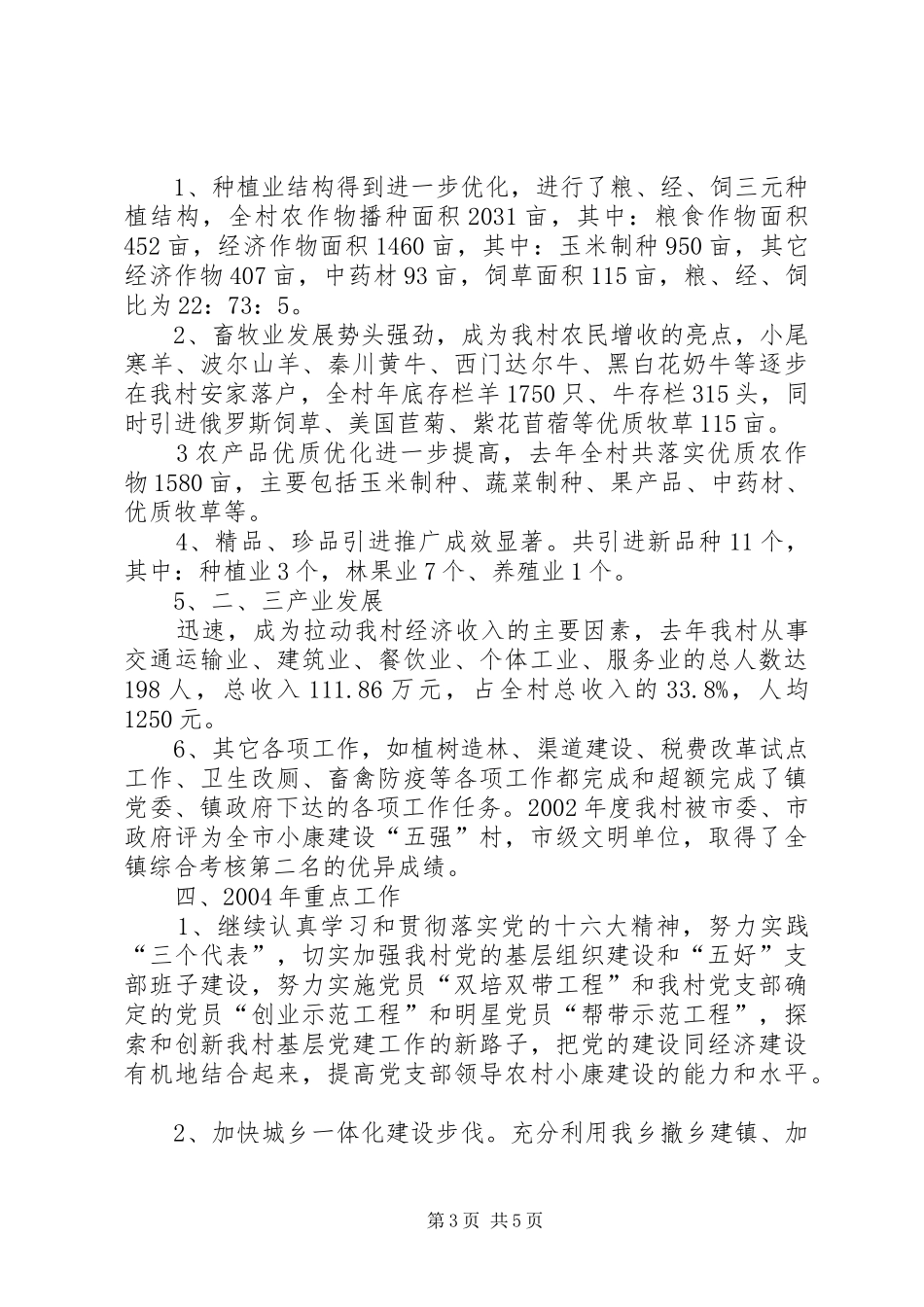 XX镇石桥村基层组织建设工作汇报_第3页