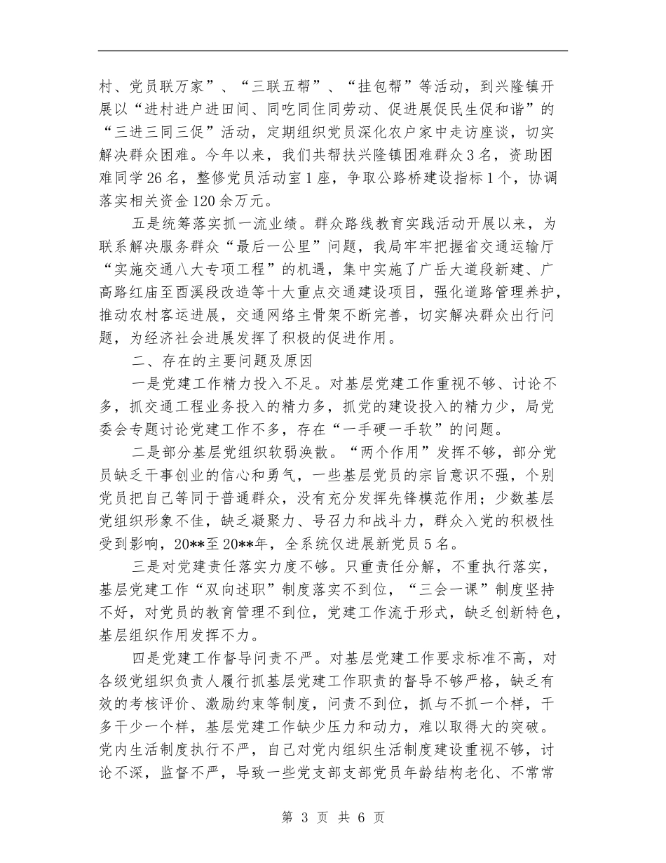 交通局基层党建述职报告_第3页