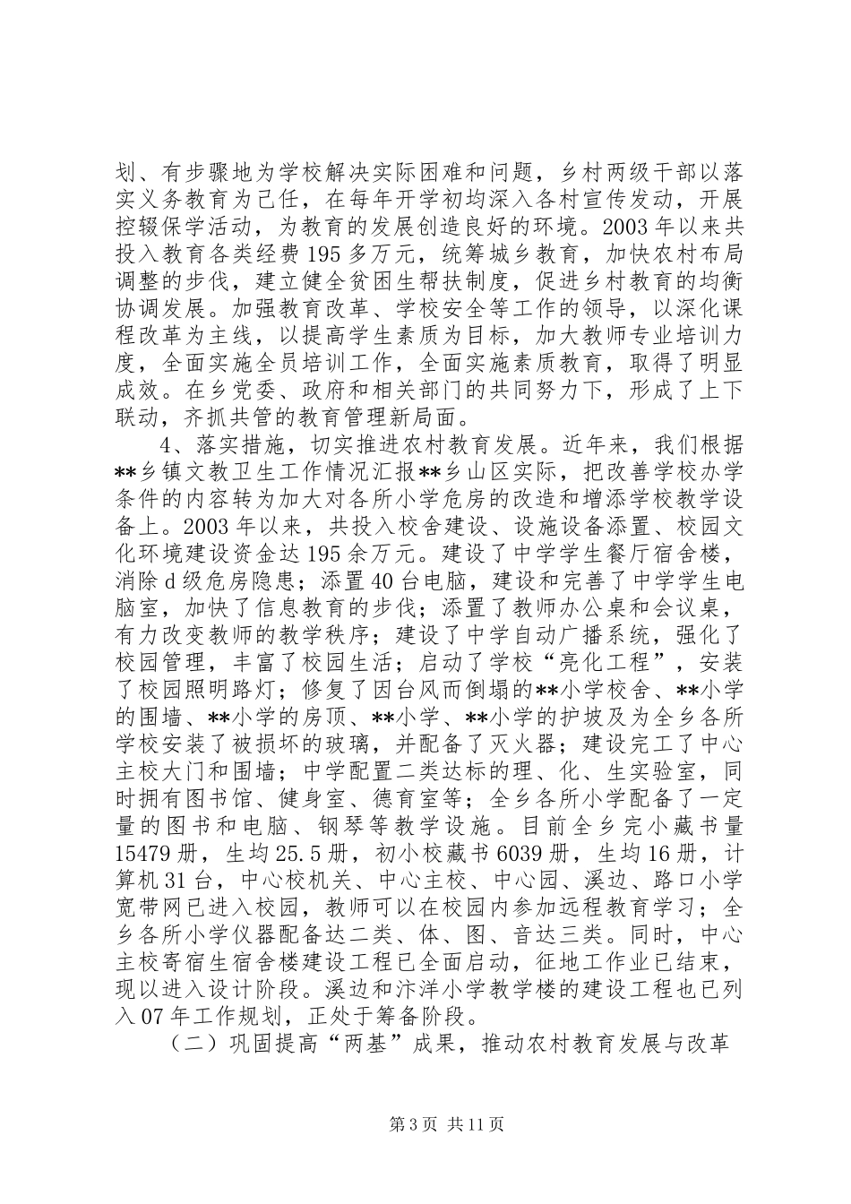 XX乡镇文教卫生工作情况汇报_第3页